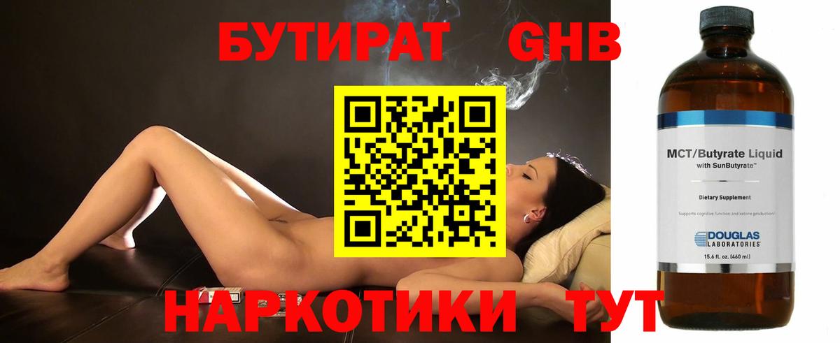 Бутират  БУТИРАТ Butirat  Вход с VPN  Альметьевск 