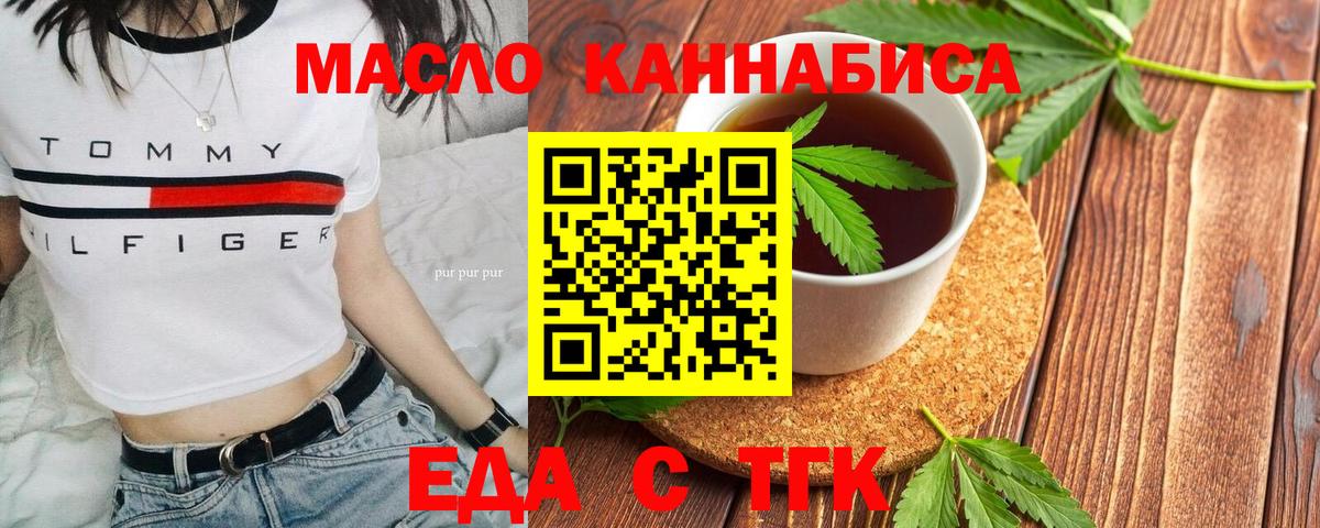 Еда ТГК марихуана  Вход с VPN  Альметьевск 