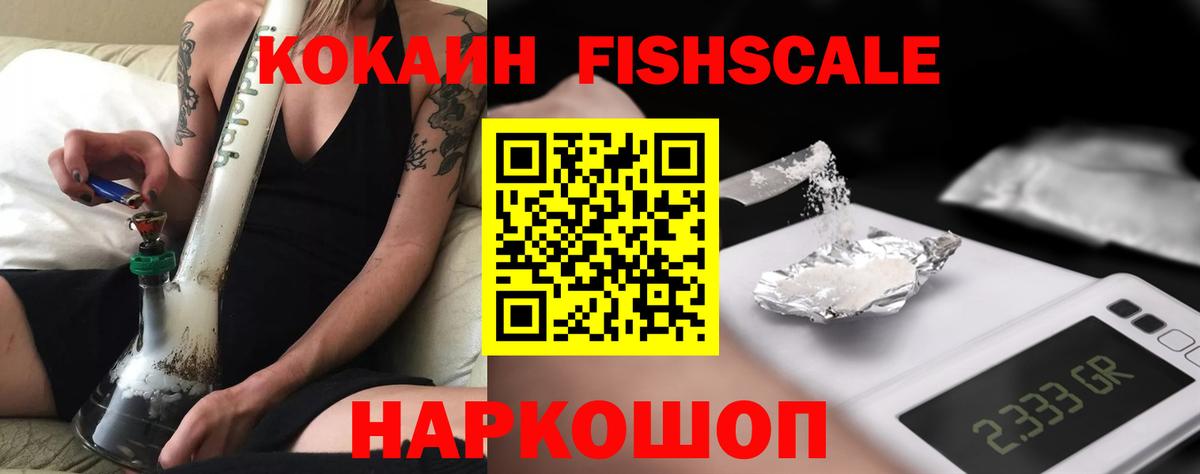Альметьевск  Кокаин FishScale  Кокаин  Вход с VPN 