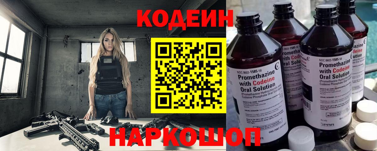 Альметьевск  Кодеин Purple Drank  Вход с VPN 