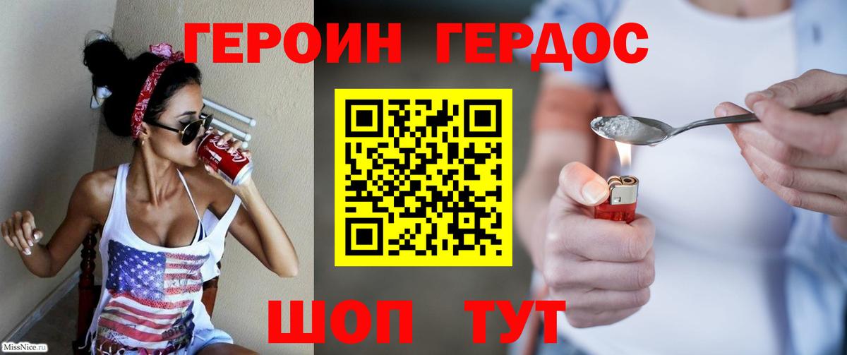 ГЕРОИН VHQ Альметьевск