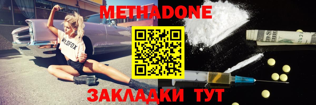 Метадон VHQ  Вход с VPN  Метадон белоснежный  Альметьевск 